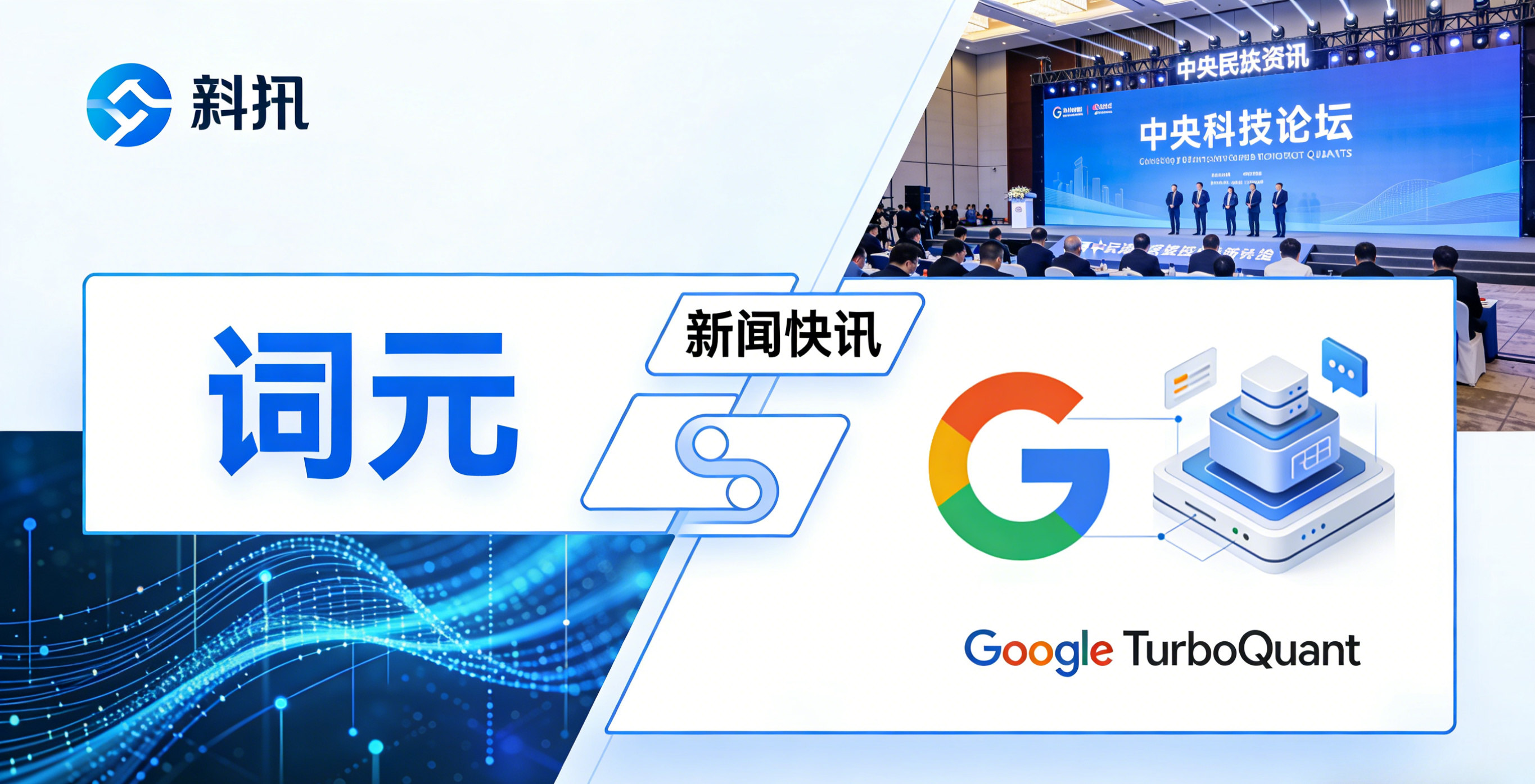 科技行业快讯｜词元标准落地 谷歌 AI 压缩技术 中关村论坛重磅发布