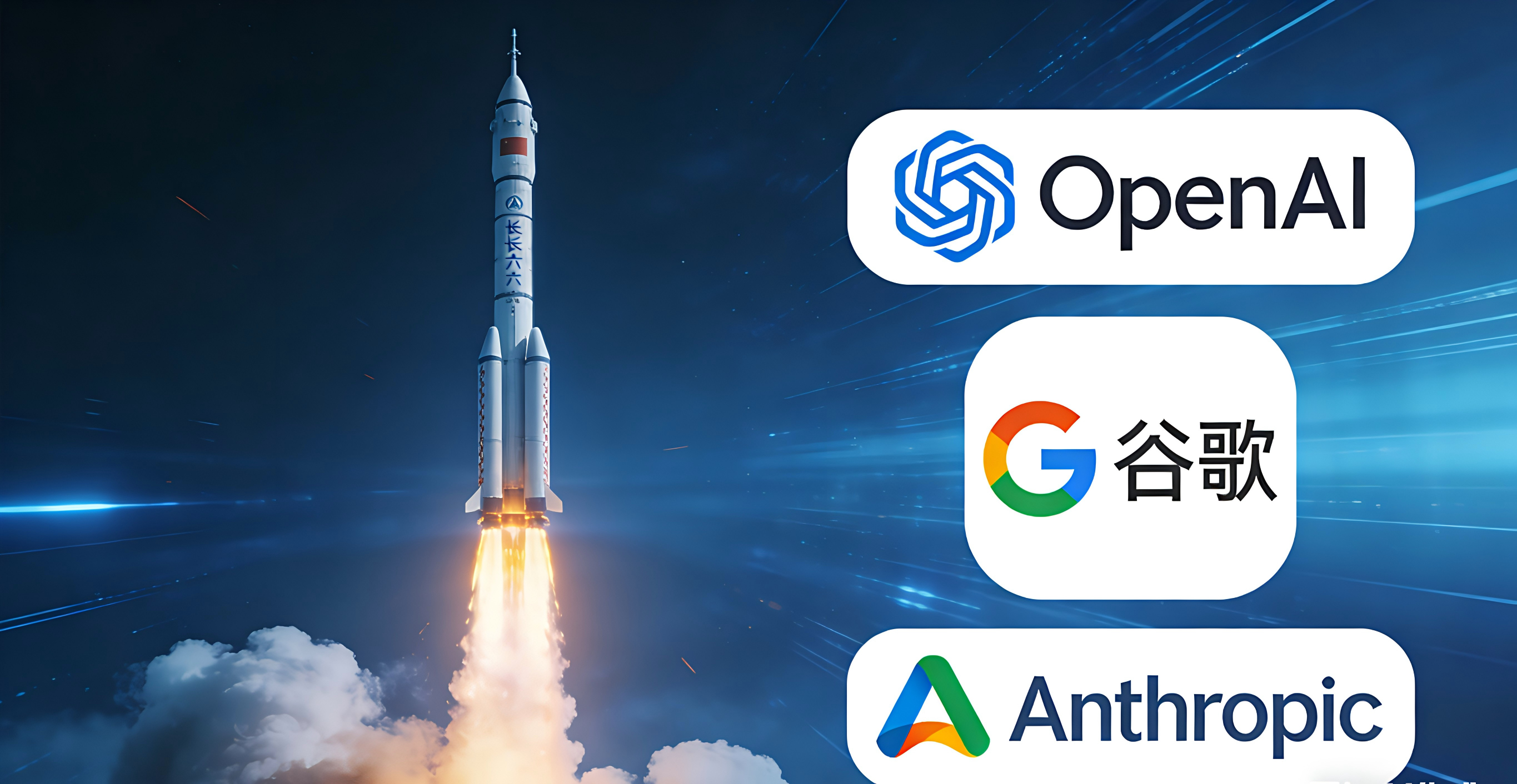 中国低轨卫星互联网发射成功，全球 AI 巨头联手规范行业竞争