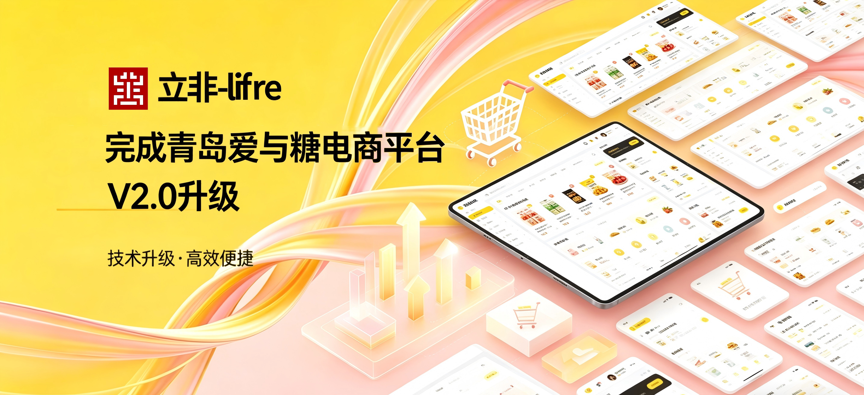 技术赋能，体验升级！我司成功完成青岛爱与糖电商平台系统V2.0版本升级